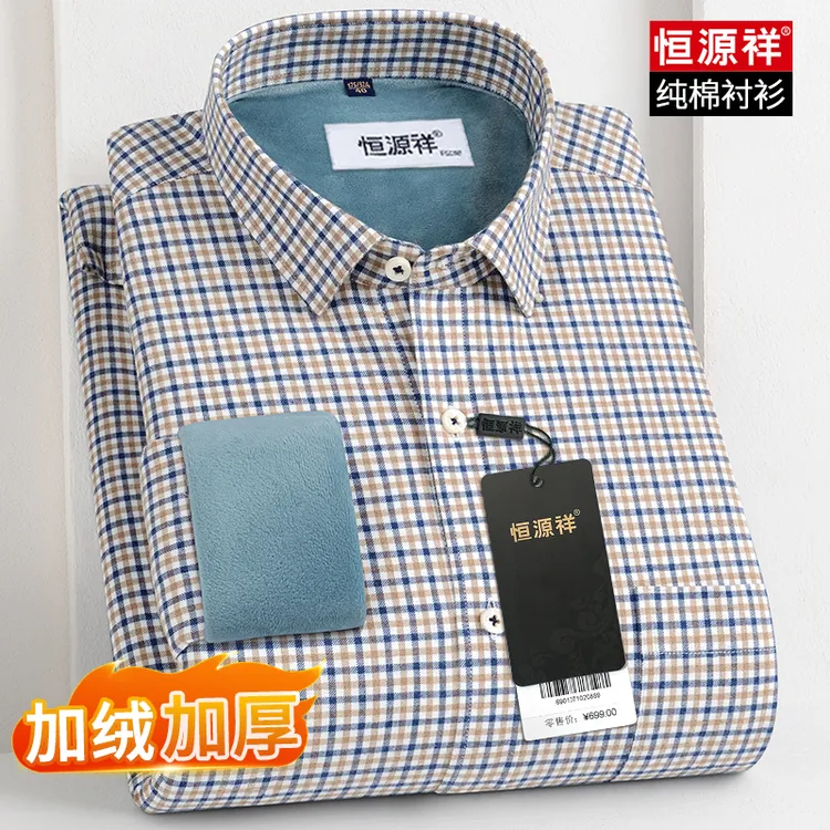恒源祥2024冬季新款格子男衬衫高档加绒长袖加厚纯棉爆款保暖衬衣