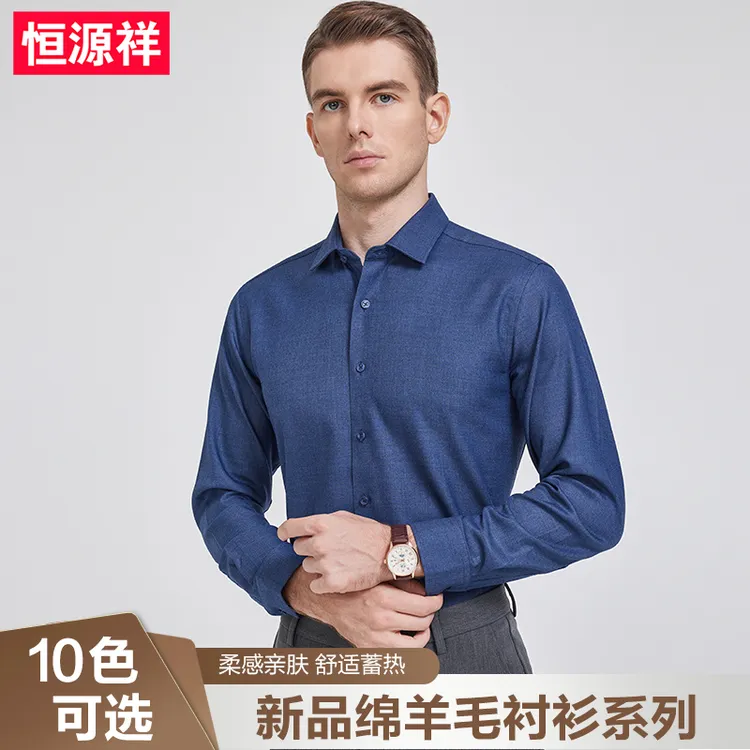 恒源祥秋季新品长袖衬衫上档次含绵羊毛中年男士休闲商务百搭男装