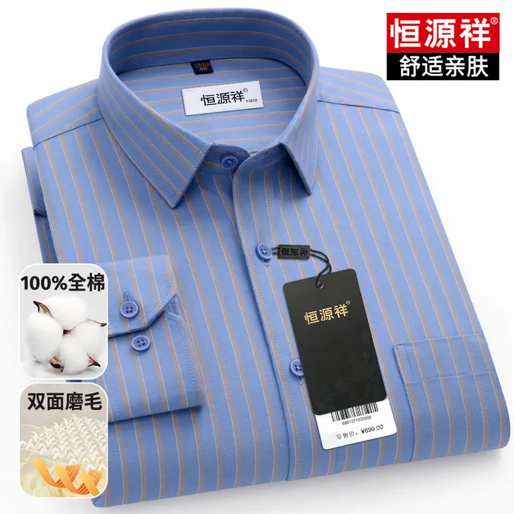 恒源祥中年男士春季新款蓝色条纹全棉长袖衬衫高级感磨毛休闲衬衣