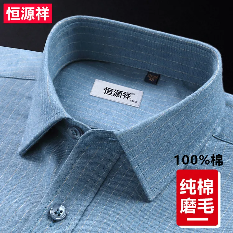 恒源祥轻奢高端商务休闲100%纯棉衬衫高档气质男士职业磨毛衬衣男