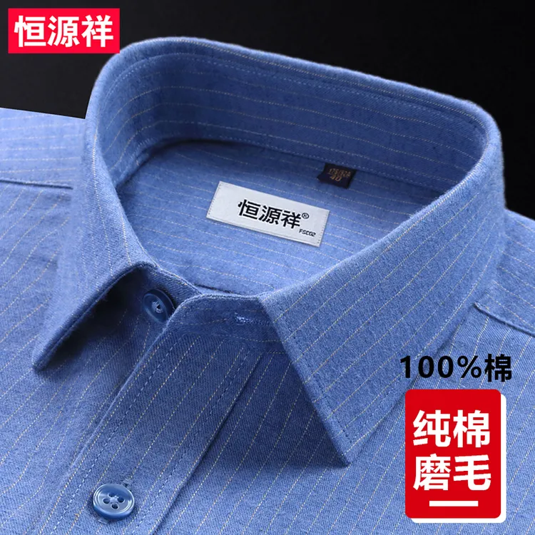 恒源祥秋季新款男士休闲商务高端男装衬衫百搭透气纯棉磨毛职业装