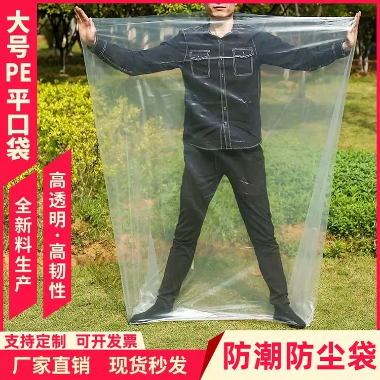 特大号高压平口塑料袋防尘袋防水结实被子收纳袋加厚包装袋大袋子
