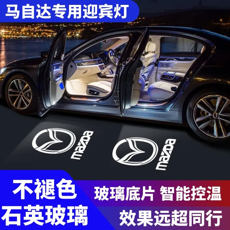 适用于马自达迎宾灯升级款马自达6/8睿翼 新阿特兹投影改装饰氛围