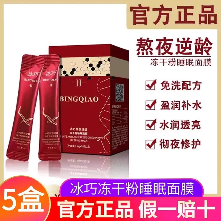 冰巧熬夜逆龄冻干粉睡眠面膜收缩毛孔免洗紧致保湿提亮肤色修护