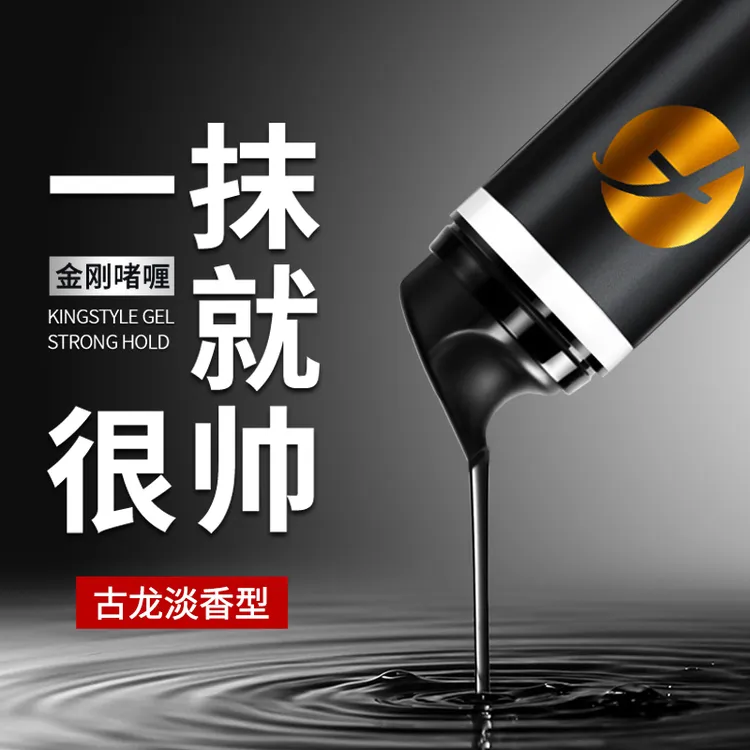 OF金刚啫喱膏男士特硬头发定型保湿清香啫喱水大背头专用发胶喷雾