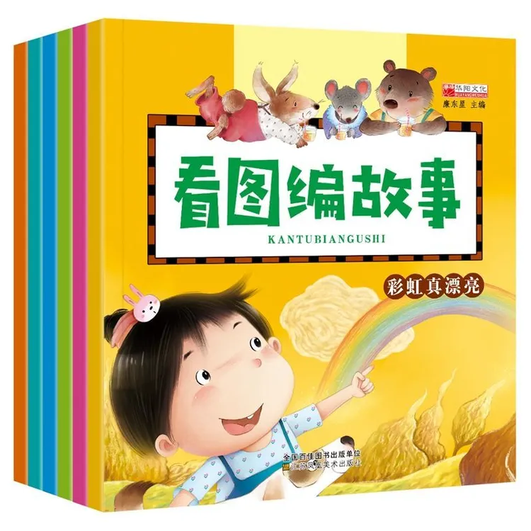 幼儿园图画书看图讲故事编故事幼小衔接儿童启蒙书籍幼儿园教材