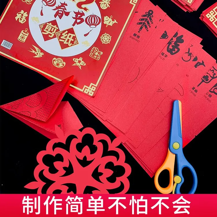 新年装饰春节剪纸窗花剪纸手工儿童中国红十二生肖剪纸益智玩具