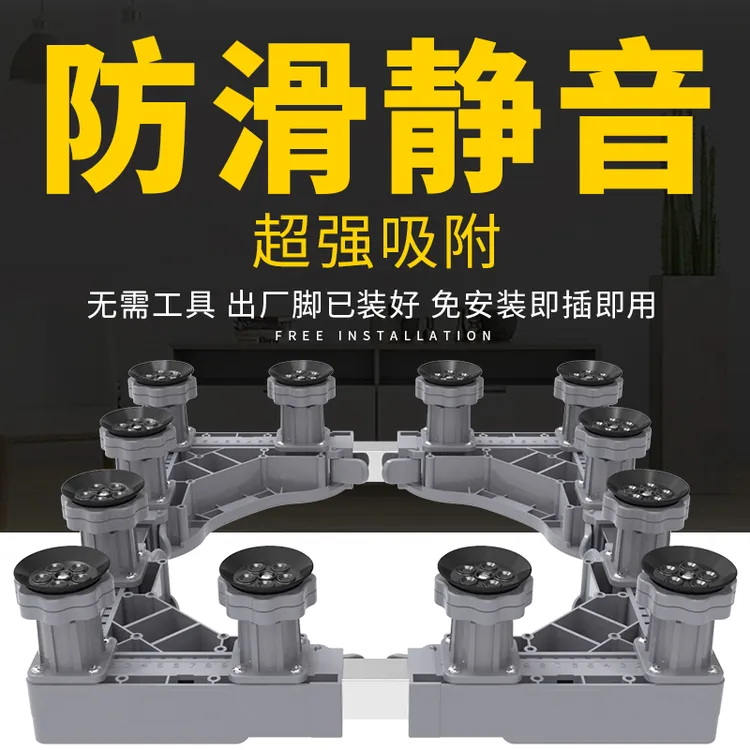 洗衣机底座移动万向轮置物支架通用滚筒冰箱垫防滑防震脚垫脚架子