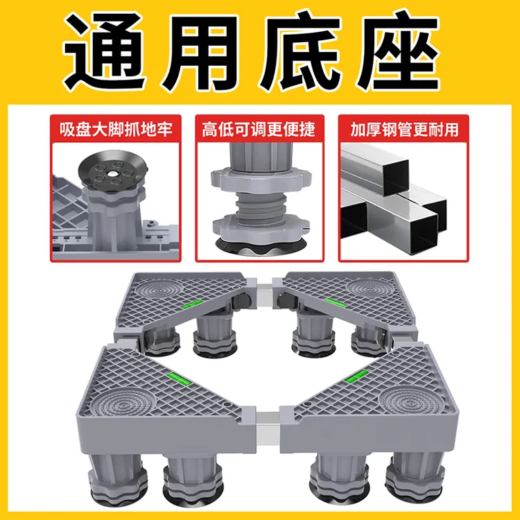 洗衣机底座加高移动万向轮滚筒波轮通用防震垫高洗衣机底座架脚垫