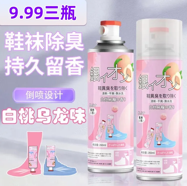 【3瓶9.99】鞋袜持久除臭喷雾科技升级款银离子除异味清新留香干爽