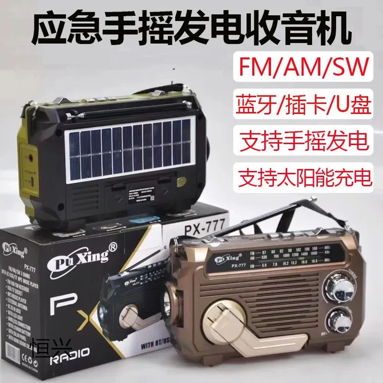 户外太阳能照明手电收音机应急照明手摇发电