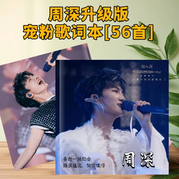 周深歌词相册56首纪念册写真集定制简版创意小礼品订制想好再拍