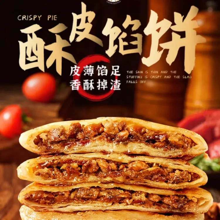 【超划算20片冷链包邮】牛肉馅饼酥皮馅饼半成品家庭营养早餐速食 X