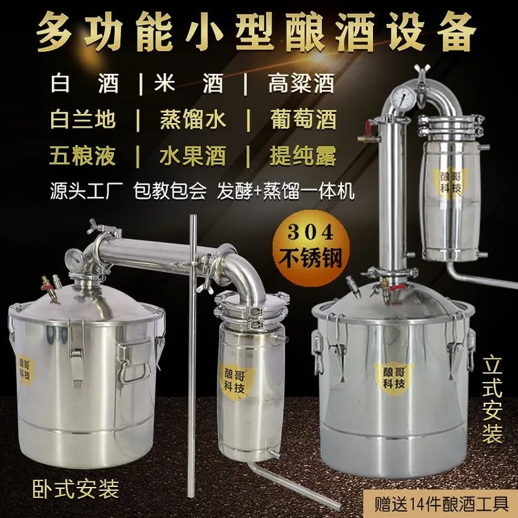 酿哥不锈钢蒸馏机全套提纯烤酒器溜酒机纯露蒸馏水家用型酿酒机
