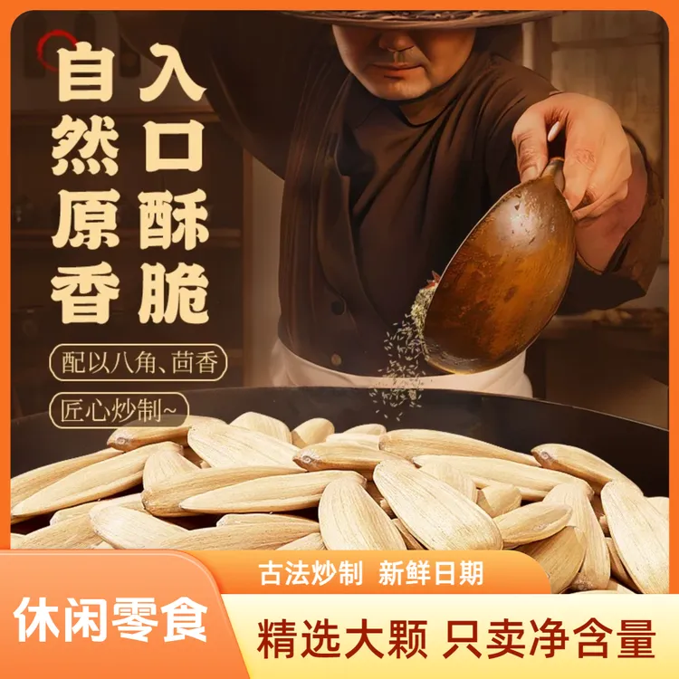  【精品大颗粒】原味古法脱皮瓜子颗粒大更过瘾零食现炒现发年货