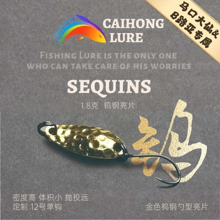 【马口大仙&B路亚粉丝专属买10送1】1.8g2.5g钨钢亮片小体积