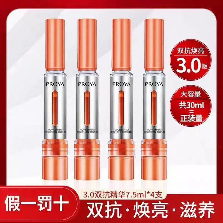 【到手30ml】珀莱雅3.0双抗精华7.5ml补水保湿紧致抗皱修护焕亮精华