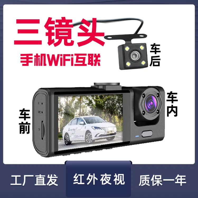 升级三镜头行车记录仪WIFI互联车前车内车后同时录像高清记录仪