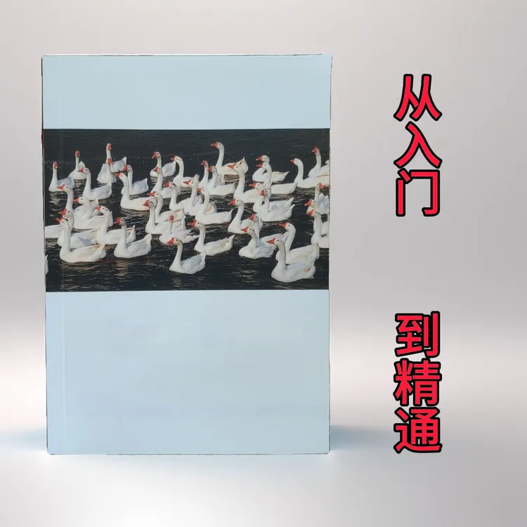 高效养鹅、添加剂饲料