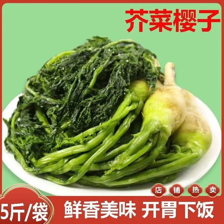 （今年新菜）东北芥菜樱子 芥菜英子咸菜传统腌制