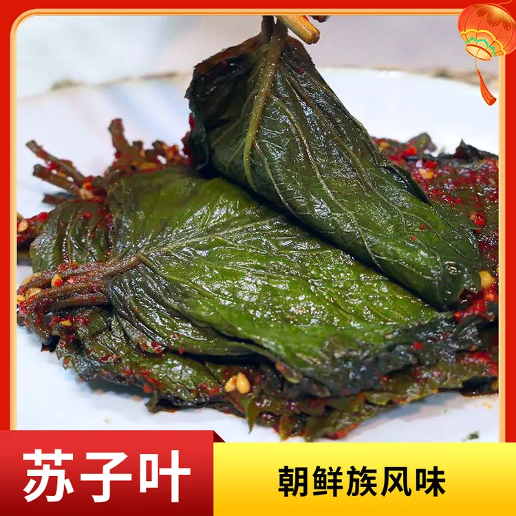 东北朝鲜族风味苏子叶泡菜苏子叶咸菜手工腌制下饭菜