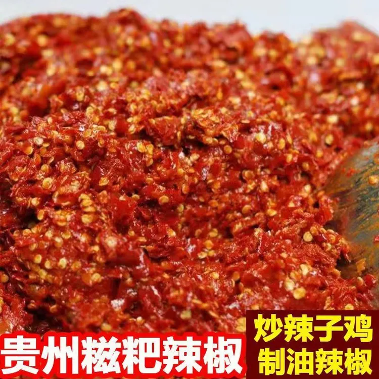 糍粑辣椒贵州遵义辣椒糍粑姜蒜辣椒商用贵阳辣子鸡辣椒酱辣椒面