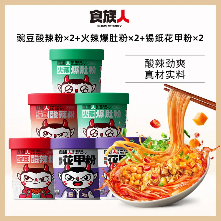 食族人酸辣粉2桶+火辣爆肚粉2桶+锡纸花甲粉2桶组合