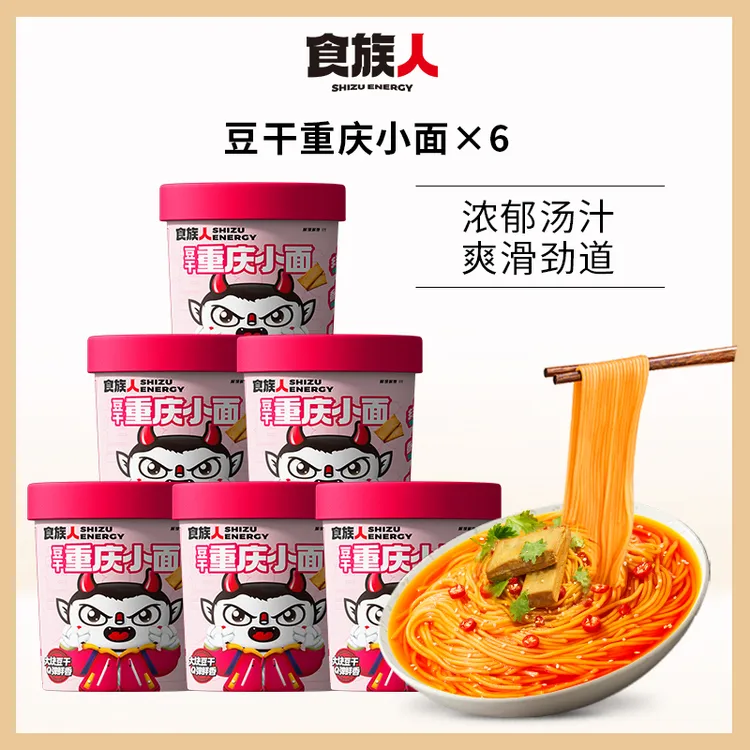 【超低价组合】食族人豆干油炸重庆小面6桶方便简单劲道面条速食TY