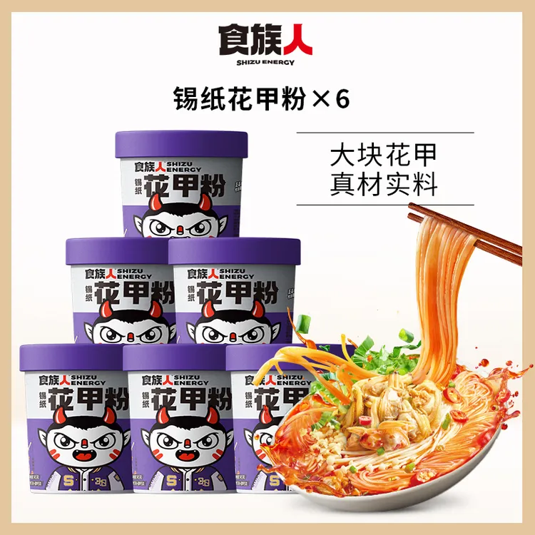 【锡纸花甲粉】食族人非油炸花甲肉锡纸花甲粉6桶装辣味浓鲜TY