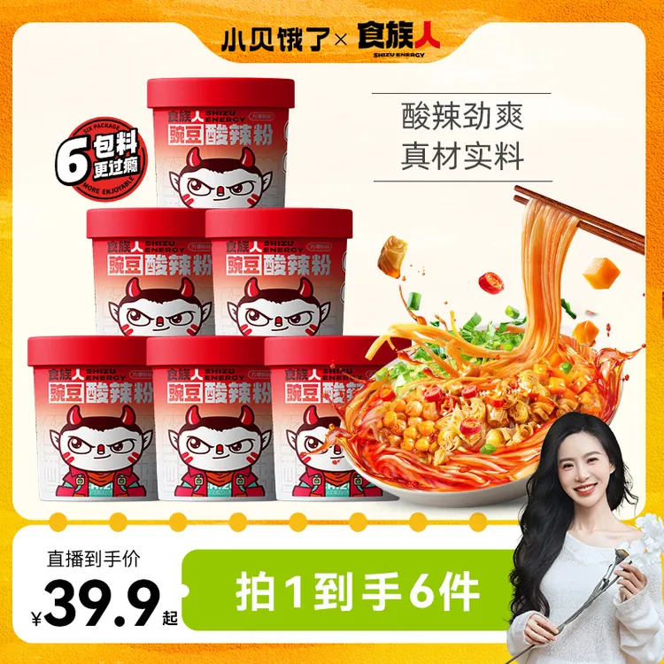 【小贝专享】食族人酸辣粉2桶+火辣爆肚粉2桶+番茄牛肉粉2桶组合