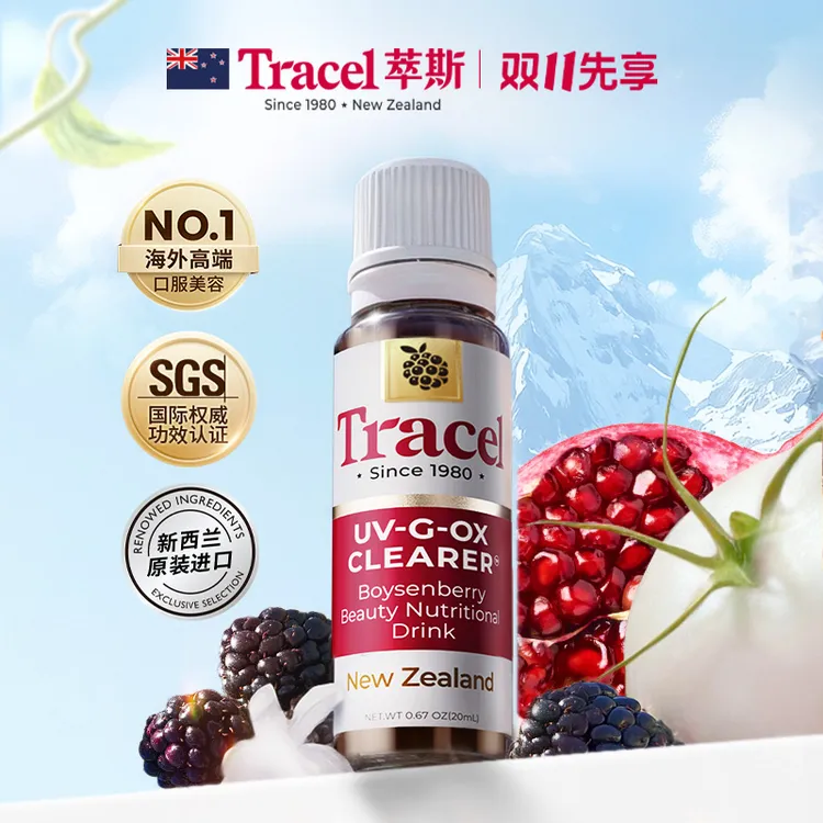 Tracel萃斯天然口服饮新西兰20ml*1瓶客服
