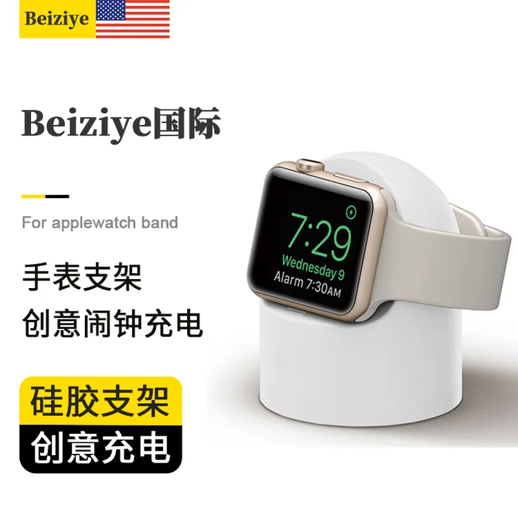 适用苹果手表充电硅胶支架底座配件收纳桌面摆件【不是手表】iwatch