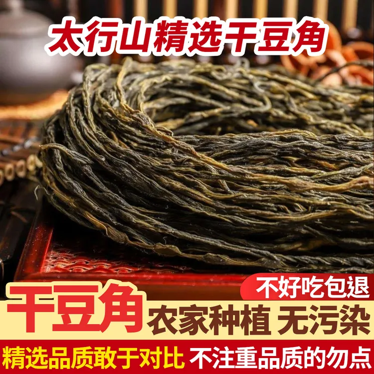 2025年头茬干豆角干豇豆精品干货日晒脱水蔬菜现晒现发炒菜炖肉