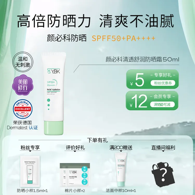 【炫迈小鱼同款】颜必科空气感清透防晒霜清爽不油腻户外防紫外线