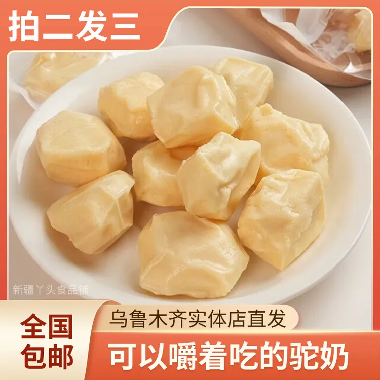 全国包邮｜西域皇后驼奶疙瘩250g(拍二发三)新疆特产健康原味零食