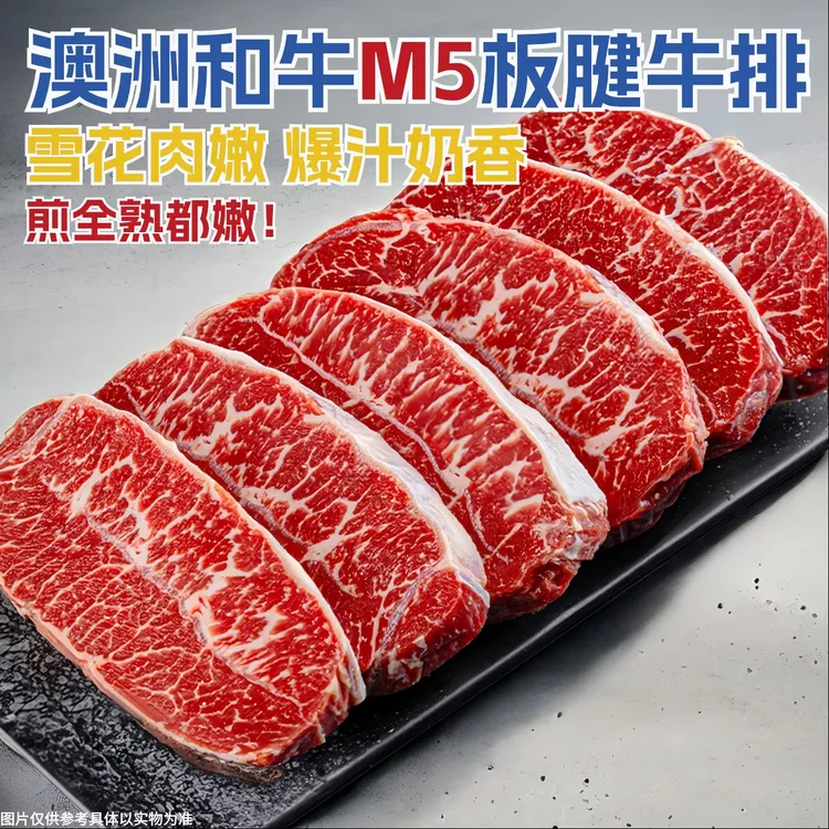 澳洲进口M5和牛板腱牛扒谷饲原切雪花牛排牡蛎肉三筋健身减脂食材