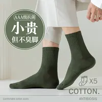 男士纯棉抗菌中筒袜子新款透气运动吸汗防臭长筒袜抗起球男生棉袜