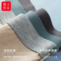 【整条7A级抗菌】天然彩棉男士内裤无染色健康舒适透气中腰平角裤头