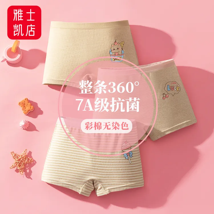 整条7A抗菌女童内裤天然彩棉儿童中大童舒适透气小女孩宝宝四角裤