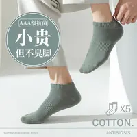 男士纯棉短袜吸汗薄款低帮简约纯色袜子男生抗菌防臭浅口棉袜夏季