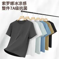 索罗娜凉感男士短袖T恤夏季透气7A级抗菌高端薄款打底上衣圆领棉T