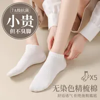 无染色纯棉袜子女士短筒袜7A级抗菌吸汗防臭抗起球男生中高筒棉袜
