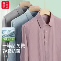 雅赛尔男士长袖衬衫7A抗菌简约舒适高档免烫商务休闲条纹方领衬衣