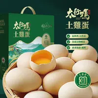 【太行山土鸡蛋】30枚新鲜跑山鸡大山核桃林散养太行山鸡蛋礼盒装