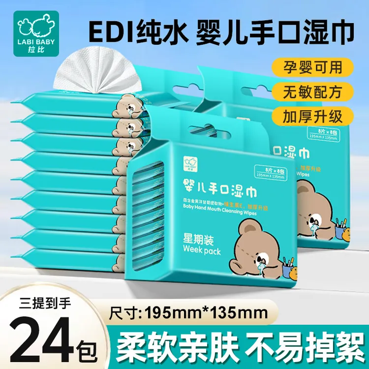 拉比宝宝湿巾家用母婴手口湿巾加大加厚新生儿湿纸巾便携实惠装