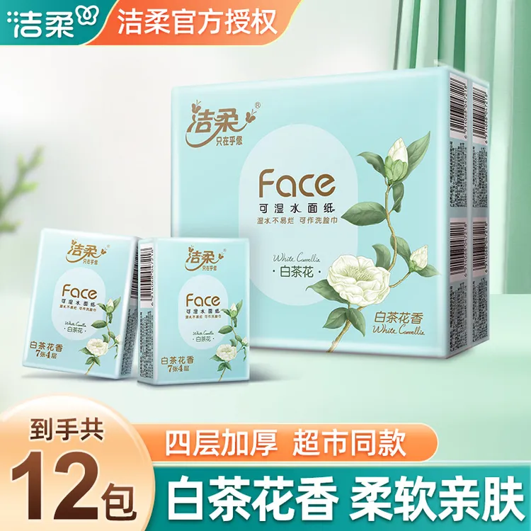 洁柔白茶花香手帕纸小包4层7张12包便携花香原生木浆柔软可湿亲肤