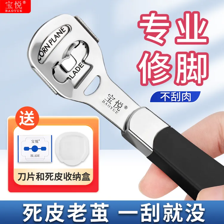 刮脚神器安全修脚刀去死皮老茧刮脚刀去除脚垫脚后跟专业修脚工具