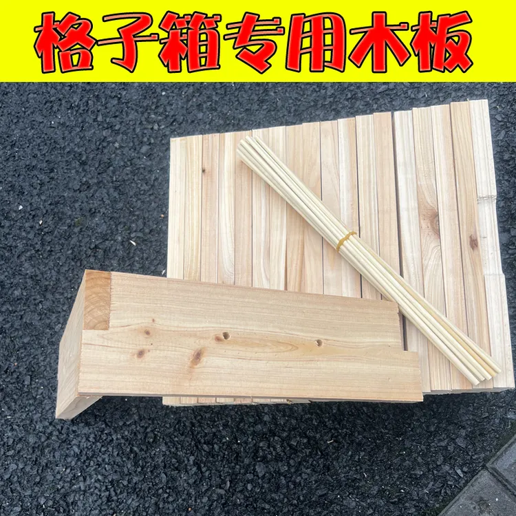 中蜂格子箱专用木板蜜蜂蜂箱杉木板实木板诱蜂箱diy中蜂板条定制