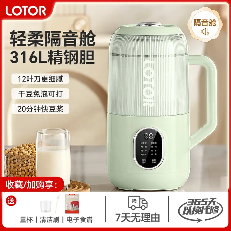LOTOR徕多轻养破壁豆浆机家用多功能免滤大容量全自动免煮榨汁机