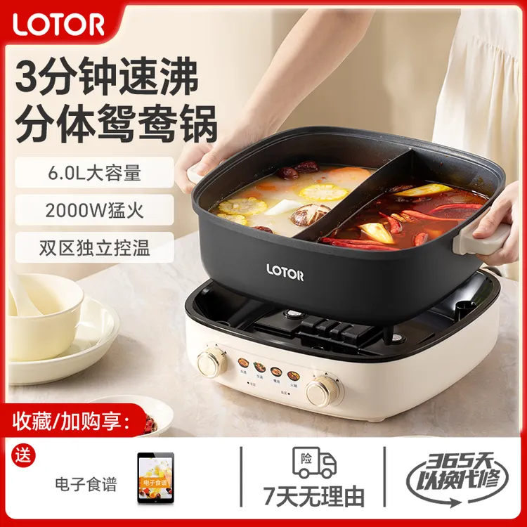 LOTOR徕多6L分体鸳鸯电火锅锅多功能蒸煮一体家用大容量电煮锅